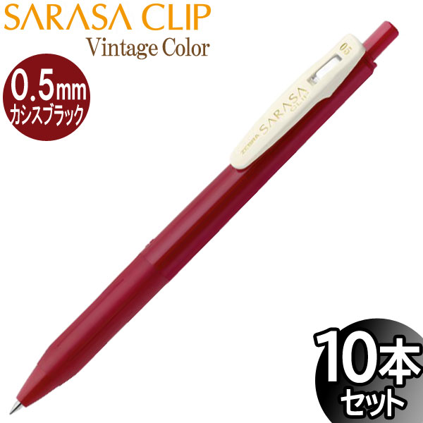 樂天商城 - 【3セットまでメール便OK】ゼブラ サラサクリップ 0.5mm ジェルボールペン ビンテージカラー カシスブラック 10本入り【JJ15-VCB】