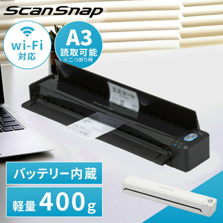 楽天g＋プラス◆P2倍！10日14時～14日11時まで◆スキャナー A3 A4 pdf取り込み スキャンスナップ wi-fi 軽量 コンパクト ワンタッチ 名刺 レシート ワイヤレス コンパクト 年賀状 写真 名刺 ScanSnap FUJITSU 富士通 iX100 FI-IX100BW 【D】