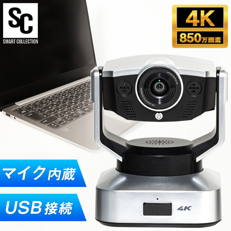 ウェブカメラ WEBカメラ マイク内蔵 4K ズーム機能 リモコン付き ウェブ カメラ フルHD USB 広角 高画質 850万画素 取り付け オンライ..