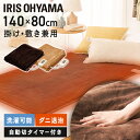 電気毛布 敷き毛布 シングル 洗える 140×80 肩から足元 フランネル ふっくら暖かい 自動切タイマー ダニ退治 電気敷き毛布 電気敷きパッド 暖房器具 底...