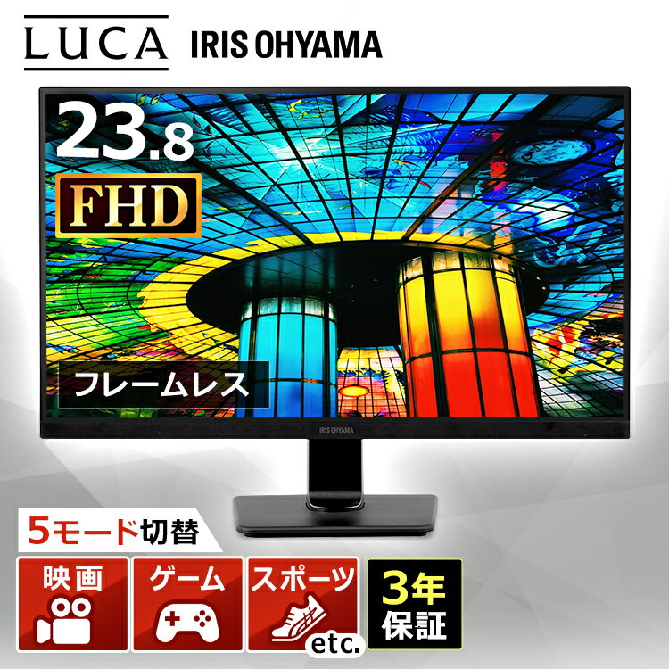 液晶モニター フレームレス 23インチ ILD-C23FHDS-B送料無料 アイリスオーヤマ 液晶ディスプレイ モニター ディスプレイ パソコンモニター 新品 ゲーミングモニター ゲームモニター ゲーム テレワーク 在宅ワーク 在宅勤務 オフィス 会社 仕事 フルHD