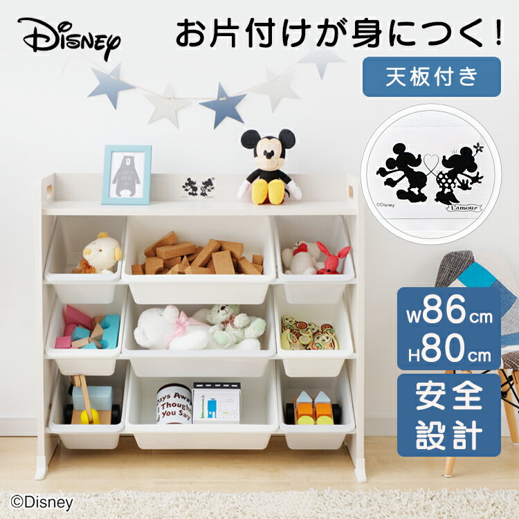 disney おもちゃ収納ラック 送料無料天板付キッズトイハウスラック ミッキー&ミニー TKTHR-39 送料無料 キッズラック ラック ディズニー Disney ミッキーマウス 家具 子供部屋収納 収納 おもちゃ オモチャ 整理 アイリスオーヤマ