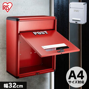【送料無料】アルミポスト APT-320【アイリスオーヤマ】郵便ポスト、郵便受け