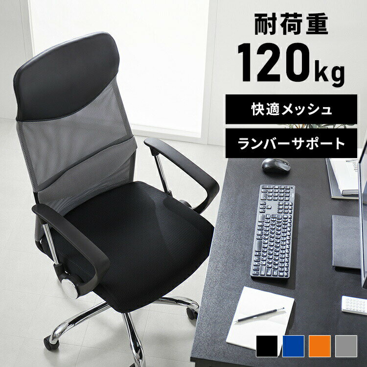 楽天市場】ハイバック メッシュチェアの通販 楽天市場】ハイバック メッシュチェアの通販