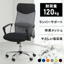オフィスチェア メッシュ ハイバック 低反発 肘付き 肘置き 送料無料 パソコンチェア ハイバックチェア メッシュチェア ワークチェア デスクチェア アームレス...