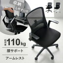 オフィスチェア メッシュ デスクチェア 肘置き アームレストランバーサポート OAチェア パソコンチェア 送料無料 チェア 椅子 ひじ掛け ひじ置き デスク用 ...