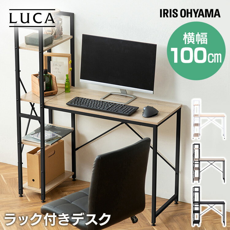 デスク 収納 パソコンデスク ラック付きデスク 幅100cm RDK1042送料無料 PCデスク 勉強机 大人 子供 大学生 オフィスデスク 作業机 ゲーミングデスク 机 学習机 学習デスク 勉強デスク 省スペース 北欧 シンプル アイリスオーヤマ