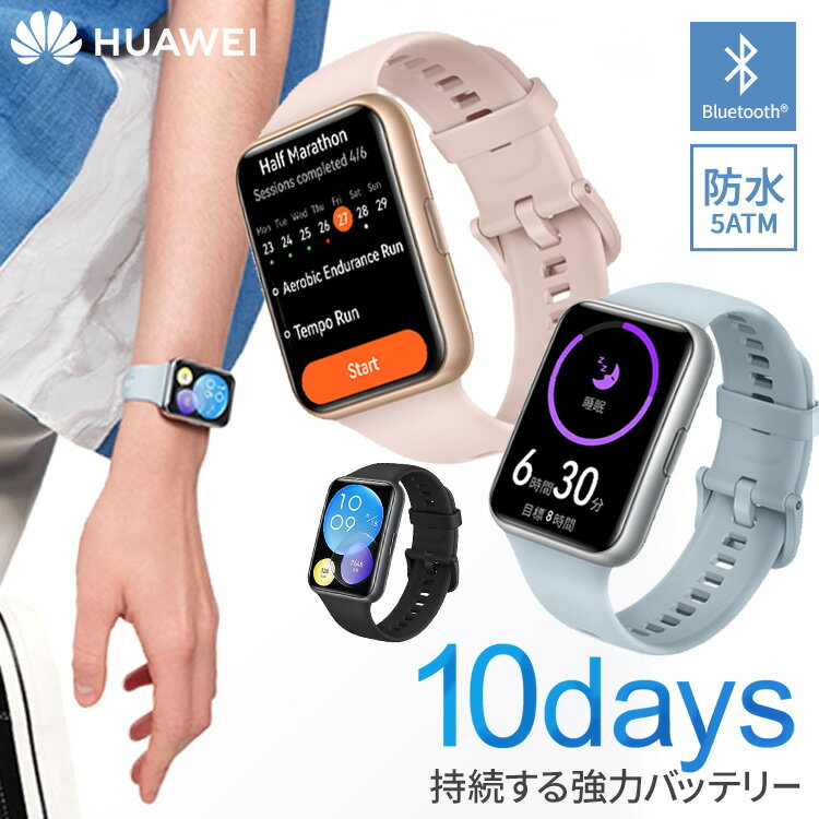 ◆P5倍！18日～21日10時まで◆スマートウォッチ 腕時計 ウェアラブル WATCH FIT2 スマートバンド 健康 健康管理 運動 ランニング プレゼント ギフト プール ワークアウト 水泳 ロングバッテリー 心拍数 睡眠 送料無料 HUAWEI ファーウェイ アクティブモデル