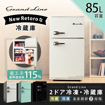 冷蔵庫 小型 85L 2ドア おしゃれ 冷凍庫 一人暮らし 新生活 Grand-Line レトロ冷凍/冷蔵庫 ARD-90LG ARD-90LW　ARD-90LB 送料無料 冷蔵庫 独り暮らし ひとりぐらし 単身 コンパクト 2ドア ライトグリーン レトロホワイト オールドブラック【D】