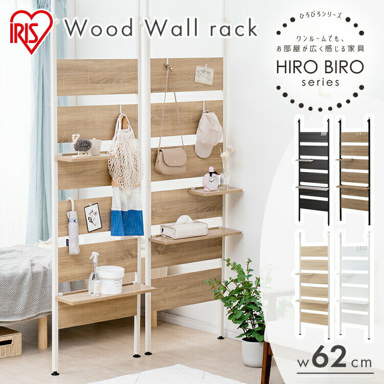 ワンルームでも、お部屋が広く感じる家具HIROBIROシリーズ。掛ける×置ける　壁面活用の魅せる収納。狭いスぺースにも気軽に設置できる、魅せるインテリア。ディスプレイ収納で、壁際を彩り空間に変える。奥行スリムなので、玄関などの少しのスペース...