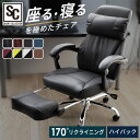 オフィスチェア おしゃれ リクライニング 170度 ハイバック送料無料 リクライニングチェア パソコンチェア メッシュ レザー 疲れにくい 腰痛対策 腰痛 PC...