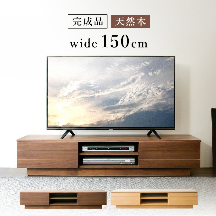 テレビ台 おしゃれ コーナー ローボード 収納 50インチ 北欧 オープンテレビ台 幅150cm T-OTV-150送料無料 ロータイプ テレビボード 完成品 150 収納 インテリア 家具 ブラウン ナチュラル