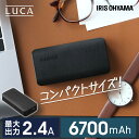 ◆ 低電流モード搭載イヤホン等の小型機器に、安定した電流で充電できます。◆ LEDで残量がわかる電源ボタンを1回押すと、LEDが約5秒間点灯します。●対応機種iPhoneおよびUSB端子で充電するスマートフォンやタブレットなどの小型電子機器※ご使用の際は使用する機器の取扱説明書をお読みになってからご使用ください※USB-A-micro-Bケーブル以外は同梱しておりません●定格入力DC5V／2A●定格出力DC5V／2.4A●電池リチウムイオン電池 3.6V 3350mAh×2●使用温度0〜40℃●商品サイズ（cm）幅約5.2×奥行約2.5×高さ約10.4●商品質量約175g●付属品USB-A-micro-Bケーブル（約12cm）届出事業者名：アイリスオーヤマ株式会社PSマークの種類：PSE（検索用：モバイル バッテリー 充電 スマホ充電 携帯 低電流モード LUCA スマートフォン タブレット iPhone対応 Android対応 防災 停電対策 4967576672757 ） 届出事業者名：アイリスオーヤマ株式会社 PSマークの種類：PSE あす楽対象商品に関するご案内 あす楽対象商品・対象地域に該当する場合はあす楽マークがご注文カゴ近くに表示されます。 詳細は注文カゴ近くにございます【配送方法と送料・あす楽利用条件を見る】よりご確認ください。 あす楽可能なお支払方法は【クレジットカード、代金引換、全額ポイント支払い】のみとなります。 下記の場合はあす楽対象外となります。 15点以上ご購入いただいた場合 時間指定がある場合 ご注文時備考欄にご記入がある場合 決済処理にお時間を頂戴する場合 郵便番号や住所に誤りがある場合 あす楽対象外の商品とご一緒にご注文いただいた場合