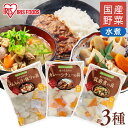 【選べる3種】カット野菜 国産 昆布だし 下ゆで野菜 カレー シチュー 豚汁 筑前煮 そのまま 下処理不要 野菜 レトルト 惣菜 常温保存 時短 調理 便利 手軽 アイリスオーヤマ 野菜水煮 *