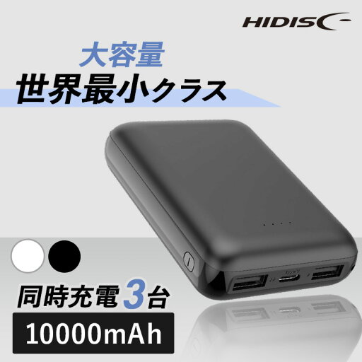 モバイルバッテリー 大容量 iPhone Type-C入出力対応 10000mAh 薄型モバイルバッテリー HD2-MBTC10000WHモバイルバッテリー 急速充電 タイプC 10000mAh HIDISC 正規品 3台同時 USB-A type-C スマホ コンパクト 持ち歩き 磁気研究所 ホワイト ブラック モバイルバッテリー 大容量 iPhone Type-C入出力対応 10000mAh 薄型モバイルバッテリー HD2-MBTC10000WHモバイルバッテリー 急速充電 タイプC 10000mAh HIDISC 正規品 3台同時 USB-A type-C スマホ コンパクト 持ち歩き 磁気研究所 ホワイト ブラック
