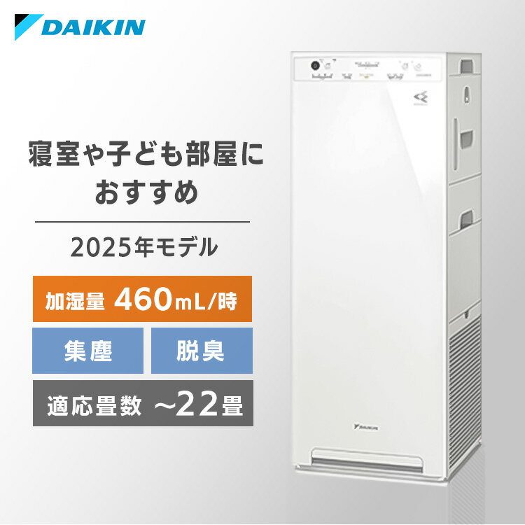 エアクリーナー DAIKIN パワフル加湿 加湿ストリーマ空気清浄機 ホワイト MCK505A-Wニオイ 花粉 ハウスダスト お掃除かんたん ダブル方式 スリムタワー型 寝室 子ども部屋 ワイヤレスリモコン ダイキン