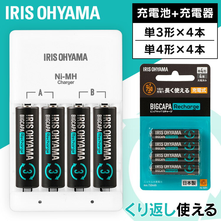 【BIGCAPA Recharge（ビックキャパ リチャージ）単4形ニッケル水素電池】1回の充電で長く使える充電式ニッケル水素電池です。幅広い用途に使える、スタンダードタイプです。約1000回、繰り返し使えます。（※1：JIS C8707 2013［7．5．1．3］）充電済みなので買ってすぐに使うことができます。フル充電後、1年たってもすぐに使えます。（※2：20℃環境下での1年後容量残存率約80％）【BIGCAPA Recharge（ビックキャパ リチャージ）専用急速充電器】BIGCAPA Recharge（ビックキャパ リチャージ）ニッケル水素電池（単3形・単4形）を充電するための専用急速充電器です。短時間で充電できる急速充電器で充電器と電池（単3形セット電池：BCR-S3MH/4B）がセットのタイプです。単3形と単4形の兼用タイプで、混合充電ができます。充電できない電池や寿命になった電池はLEDの点灯でお知らせします。●セット内容単4形電池（4本パック）×1、専用急速充電器（単3形電池4本パック付き）×1【BIGCAPA Recharge（ビックキャパ リチャージ）単4形ニッケル水素電池】●型番BCR-S4MH/4B●電圧1.2V●容量min．750mAh●使用温度範囲充電：0〜40℃放電（機器使用時）：0〜50℃保存：−20〜30℃●製品サイズ（cm）1本：直径約1.05×高さ約4.45パッケージ：幅約6.4×奥行約1.25×高さ約11.5●製品質量1本：約13gパッケージ：約57g【BIGCAPA Recharge（ビックキャパ リチャージ）専用急速充電器】●型番BCR-SQC3MH/4S●製品サイズ（cm）幅約6.8×奥行約10.8×高さ約2.7●製品質量約208g●入力AC100-240V 50／60Hz 8W●出力（DC1.4V）単3形（×4／×2）：550mA／1100mA単4形（×4／×2）：280mA／560mA●使用温度範囲0〜35℃●充電可能本数1〜4本（1〜2本倍速充電）●充電時間の目安（1〜2本／3〜4本）単3形BCR-R3MH・単4形BCR-R4MH：約1時間／約2時間単3形BCR-S3MH：約2時間／約4時間単4形BCR-S4MH：約1.5時間／約3時間●対応電池型番単3形：BCR-R3MH、BCR-S3MH単4形：BCR-R4MH、BCR-S4MH●付属電池（BIGCAPA Recharge 単3形ニッケル水素電池）型番：BCR-S3MH/4B内容量：4本商品サイズ（cm）：直径約1.44×長さ約5.04質量：約27g電圧：1.2V容量：min．1900mAh（※JIS C8708 2019［7.3.2.2］）使用温度範囲（充電／機器使用時放電／保存）：0〜40℃／0〜50℃／−20〜30℃（検索用：ビックキャパ リチャージ 充電器セット 電池 単3電池 単4電池 単4形 単3形 単三 単四 充電 充電池 充電器付き 防災 緊急 備蓄 ） あす楽対象商品に関するご案内 あす楽対象商品・対象地域に該当する場合はあす楽マークがご注文カゴ近くに表示されます。 詳細は注文カゴ近くにございます【配送方法と送料・あす楽利用条件を見る】よりご確認ください。 あす楽可能なお支払方法は【クレジットカード、代金引換、全額ポイント支払い】のみとなります。 下記の場合はあす楽対象外となります。 15点以上ご購入いただいた場合 時間指定がある場合 ご注文時備考欄にご記入がある場合 決済処理にお時間を頂戴する場合 郵便番号や住所に誤りがある場合 あす楽対象外の商品とご一緒にご注文いただいた場合