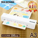 ◆P6倍！24日20時～1日まで◆ラミネーター アイリスオーヤマ 本体 a3 100ミクロン ラミネート ラミネート機 A3 コンパクト フィルム ラミネートフィルム ラミネーターフィルム 事務用品 はがき 100ミクロン A3対応 簡単操作 シンプル おしゃれ 一年保証 LM32X