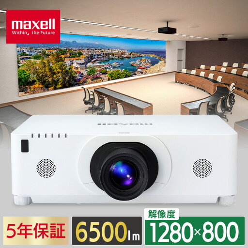 プロジェクター 本体 大型スクリーン 大画面投射 30〜600型 ホール 大会議室 イベント 明るい場所でも鮮明 HDCR搭載 美しい映像 高輝度 高精細 常設タイプ 8000シリーズ maxell マクセル * MC-WX8651WJ プロジェクター 本体 大型スクリーン 大画面投射 30〜600型 ホール 大会議室 イベント 明るい場所でも鮮明 HDCR搭載 美しい映像 高輝度 高精細 常設タイプ 8000シリーズ maxell マクセル * MC-WX8651WJ