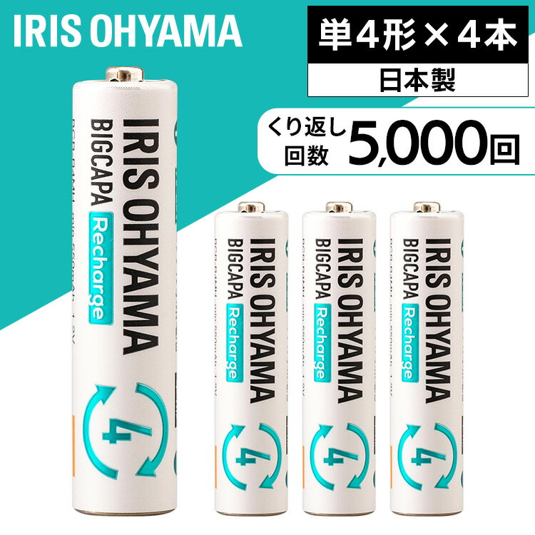 ビッグキャパチリャージBCR-R4MH/4B。単4形／日本製／容量550mAh／くり返し回数約5000回。経済的で、エコロジー。「使い捨て」せずに、充電して「くり返し使える」から、ゴミも減り、お財布にも地球にも優しい。◆ くり返し充電して使える“日本製”充電池くり返し使えるから経済的。充電1回あたりの電気代は、4本充電しても約0.4円。くり返し回数約5000回（※）。充電池容量約550mAh。専用充電器BCR-CMHで、くり返し使える！（※「くり返し回数」とは、当社が試験した結果で、【1】60％放電［40％充電が残っている状態］する【2】100％に充電する、このくり返しが可能な回数のことです。）◆ 消費電流の少ないリモコンや、充電池をはじめてお使いの方におすすめリモコン、懐中電灯、携帯ラジオなど。◆ 災害時や防災備蓄にも！◆ 1年経っても使えるフル充電しておけば1年放置しても約80％の容量を維持（※）。（※自己放電特性［容量残存率］は電池機種により異なります。また、環境温度が変化することで残存率は変化します。）こちらの商品は、充電池リサイクルマーク対象品です。充電すればくり返し使える充電池にも寿命があります。不要になったニッケル水素電池は、貴重な資源を守るために家庭ゴミとして捨てずに、充電式電池リサイクル協力店へお持ちください。●商品内容単4形×4本入り●商品サイズ（cm）本体：直径約1.05×長さ約4.45パッケージ：幅約6.4×奥行約1.25×高さ約11.5●質量本体：約11gパッケージ：約49g●電圧1.2V●容量min．550mAh（※JIS C8708 2019［7.3.2.2］の充放電条件に基づく）●ご使用温度範囲充電：0〜40℃放電（機器使用時）：0〜50℃保存：−20〜30℃●型番BCR-R4MH/4B※充電は当社充電式ビッグキャパリチャージシリーズ対応充電器を使用し、充電器の取扱説明書に従って正しく充電してください。（検索用：充電池 電池 充電式 繰り返し 単四形 単四 単4形 単4 4本入り パック ニッケル水素 ビックキャパリチャージ BIGCAPA recharge 日本製 防災 緊急 避難 備蓄 予備 4967576571838） あす楽対象商品に関するご案内 あす楽対象商品・対象地域に該当する場合はあす楽マークがご注文カゴ近くに表示されます。 詳細は注文カゴ近くにございます【配送方法と送料・あす楽利用条件を見る】よりご確認ください。 あす楽可能なお支払方法は【クレジットカード、代金引換、全額ポイント支払い】のみとなります。 下記の場合はあす楽対象外となります。 15点以上ご購入いただいた場合 時間指定がある場合 ご注文時備考欄にご記入がある場合 決済処理にお時間を頂戴する場合 郵便番号や住所に誤りがある場合 あす楽対象外の商品とご一緒にご注文いただいた場合