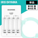 ビックキャパ リチャージ 専用充電器 BCR-CMH ビックキャパリチャージ BIGCAPA recharge 専用充電器 電池充電 充電池 充電器 充電機器 単品 電池別売り アイリスオーヤマ