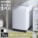 洗濯機 縦型 全自動洗濯機 7kg 7キロ スリム コンパクト 一人暮らし 二人暮らし 風乾燥 部屋干しモード 予約タイマー 新生活 黒 白 アイリスオーヤマ ...