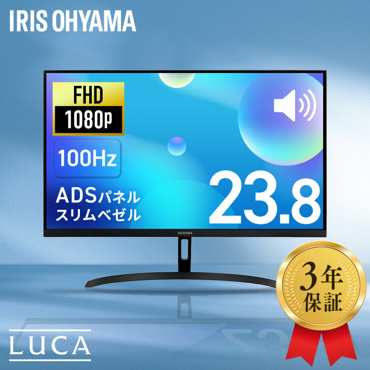 モニター 23インチ フルhd 高画質 100Hz VA ノングレア 非光沢 スピーカー内蔵 3年保証 ディスプレイ パソコンモニター PCモニター フルハイビジョン 動画 液晶モニター 壁掛 アイリスオーヤマ DT-JF235S-B *