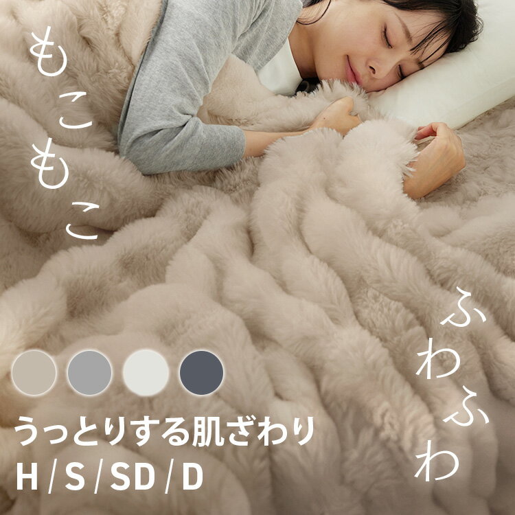 毛布 ハーフ シングル セミダブル ダブル ポコポコ ふわふわ 厚手 2枚合わせ 洗える ブランケット 大判 おしゃれ 北欧 かわいい あったか ケット なめらか リバーシブル 冬 暖かい もこもこ毛布 ひざ掛け もこふわ毛布 *