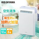 空気清浄機 加湿器 花粉対策 スチーム式 コンパクト 小型 静音 加熱式 加湿空気清浄機 アイリスオーヤマ 一人暮らし タバコ ペット 脱臭 集じん ほこり お...