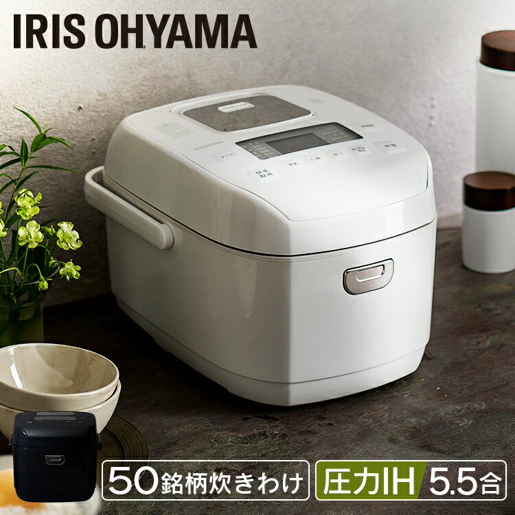 楽天市場】アイリスオーヤマ 圧力IHジャー炊飯器 RC-PCA50-Hの通販 楽天市場】アイリスオーヤマ 圧力IHジャー炊飯器 RC-PCA50-Hの通販