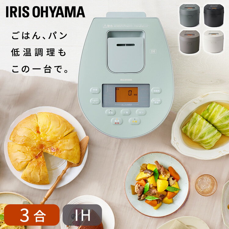 炊飯器 3合 一人暮らし IHジャー炊飯器 RC-IL30送料無料 アイリスオーヤマ IH 炊飯ジャー IH炊飯器 IH炊飯ジャー 三合炊き 小型 コンパクト おしゃれ シンプル 銘柄炊き 炊飯 おすすめ 低温調理 プレゼント ブラック ホワイト グレー