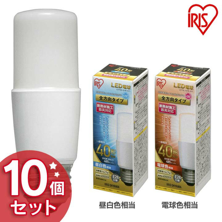 【10個セット】LED電球 E26 T形 全方向タイプ 40W形相当 LDT5N-G／W-4V1・LDT5L-G／W-4V1 昼白色相当電球色相当 LED電球 電球 LED LEDライト 電球 照明 ライト 明かり あかり ECO エコ 省エネ 節約 節電 ダウンライト 密閉形器具 アイリスオーヤマ [2512SX]