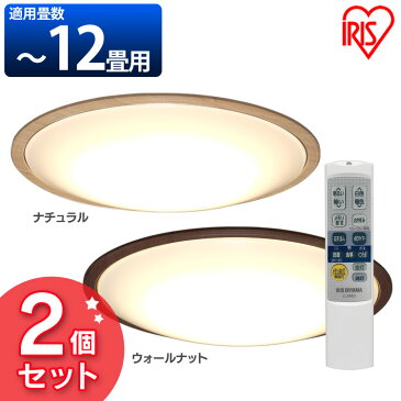 【2台セット】シーリングライト 12畳 おしゃれ 木目 LED メタルサーキットシリーズ ウッドフレーム 調色 CL12DL-5.1WF 薄型シーリングライト LED 高効率 取り付け簡単 LED 調光 調色 ウッド ウォールナット ナチュラル IRISOHYAMA アイリスオーヤマ