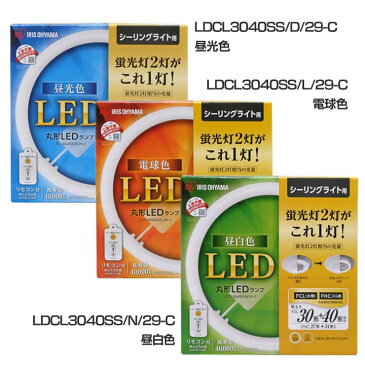 【3年保証】丸型LEDランプ 30形+40形 ledライト led蛍光灯 丸型led蛍光灯 丸型 led 蛍光灯 照明器具 昼光色 昼白色 電球色 リモコン付き 調光 シーリングライト ペンダントライト シーリング アイリスオーヤマ 新生活 ランプ LED照明 led シンプル LEDライト