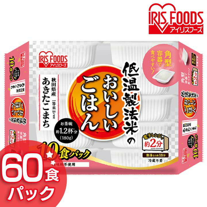 楽天g＋プラスパックご飯 180g 60食 あきたこまち 低温製法米のおいしいごはん 秋田県産あきたこまち 180g×60パック 角型 パックごはん 米 ご飯 パック レトルト レンチン 備蓄 非常食 保存食 アウトドア 食料 防災 国産米 アイリスオーヤマ