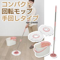 【新商品】コンパクト手回し回転モップKMT-C425S