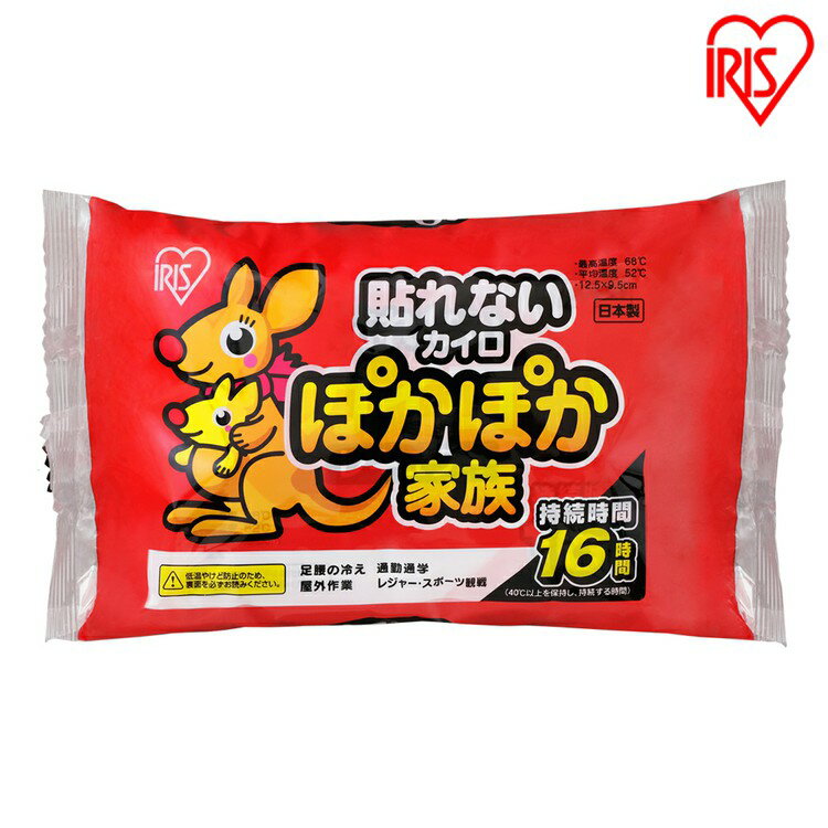 貼らないぽかぽか家族レギュラー 10個入り カイロ 貼らない 寒さ対策 あったか グッズ 冷え 使い捨てカイロ 使い捨て アイリスオーヤマ