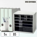 書類ケース B5 5段 収納 ケース レターケース 引き出し アイリスオーヤマ 小物 小物入れ 小物 小物ケース 小物キャビネット ボックス 卓上 整理 整理整頓 事務用品 オフィス用品 デスク キャビネット コンパクト KC-350DR 送料無料