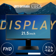 液晶ディスプレイ 21インチ ディスプレイ アイリスオーヤマ 液晶モニター パソコンモニター ゲーミングモニター PCモニター 21.5型ワイド 1920×1080 VAパネル フルHD FHD 平面 非光沢