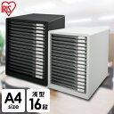 書類ケース A4 16段 浅型 レターケース引き出し 送料無料 収納ケース プラスチック 引き出し おしゃれ スリム クリアケース 収納 小物入れ 小物収納 小物ケース 書類整理 オフィス収納 書類入れ 卓上 アイリスオーヤマ L-16SSR