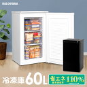 冷凍庫 スリム 小型 家庭用 アイリスオーヤマ 前開き 60l コンパクト 省エネ ミニ フリーザー 引き出し 冷凍保存 ストック 冷凍 ストッカー 1ドア 右...