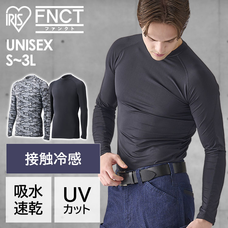 コンプレッションウェア メンズ 長袖 インナー コンプレッションインナー FC22113 全2色 全5サイズ コンプレッション インナー コンプレッションウェア アンダーウェア 長袖 シャツ トップス 吸水 速乾 接触冷感 紫外線 UVカット ストレッチ アイリスオーヤマ