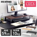 モニター台 台 デスク PC台 pc 台 卓上 MNS-590 アイリスオーヤマ ブラック ホワイト モニター 台 モニタースタンド プリンタ台 テレビ台 収納 ラック