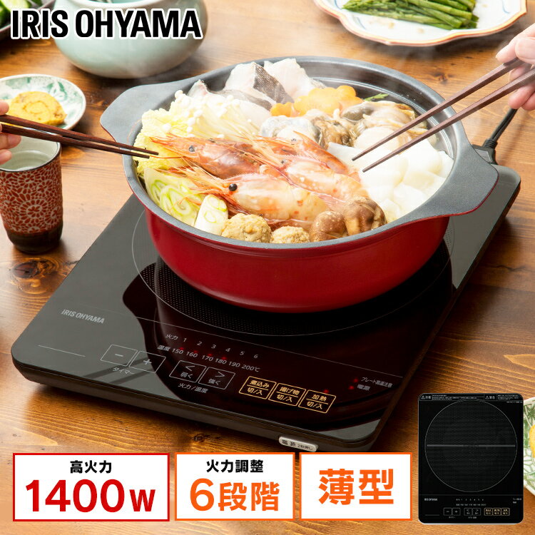 薄型IHコンロ IHC-T43-B ブラック送料無料 IHコンロ IHクッキングヒーター IH調理 