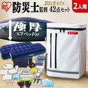 防災グッズ 2人用 42点 BS242送料無料 防災セット セット 防災リュック 避難 避難グッズ 避難リュック 防災 防災用品 災害リュック 災害 災害グッズ...