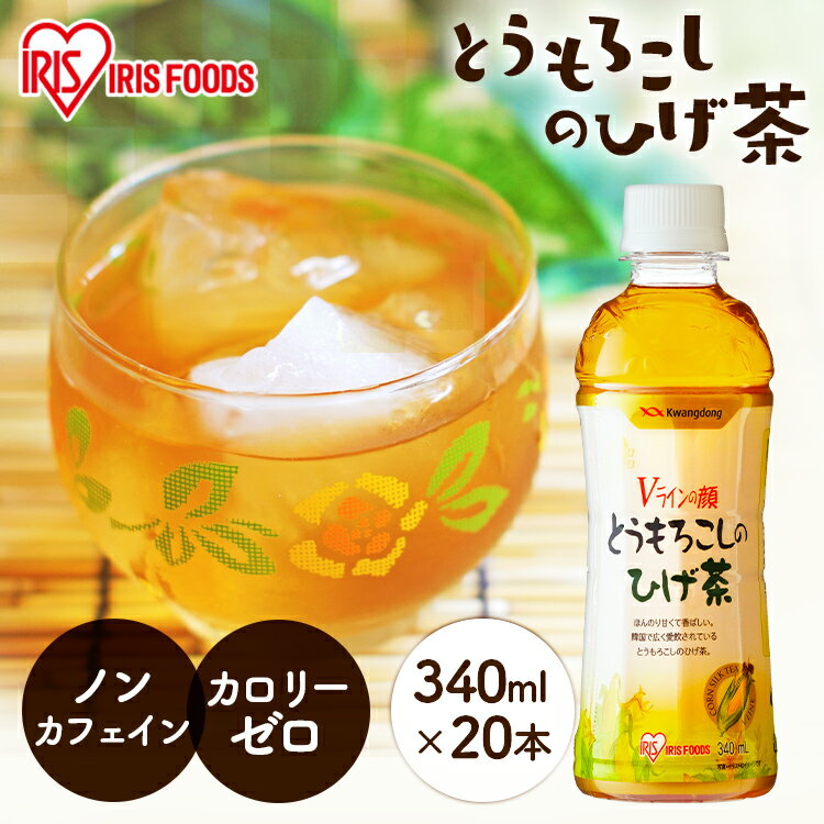 ひげ茶 とうもろこし茶 コーン茶 カフェインゼロ とうもろこしのひげ茶 340ml×20本 CT-340C アイリスオーヤマ