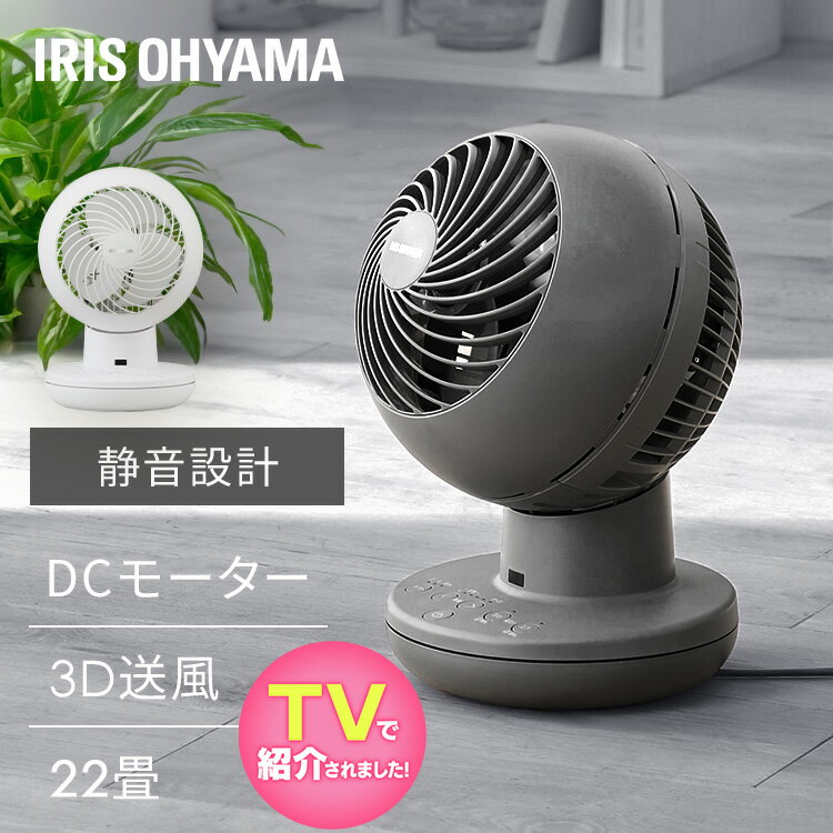 ◆P10倍！1日～7日12時まで◆サーキュレーター DCモーター 静音 サーキュレーターアイ DC silent PCF-SDS15T-EC-W ホワイト グレー サーキュレーター DCモーター 静音 換気 新生活 リモコン付き 首振り 小型 コンパクト 暖房 冷房 エアコン アイリスオーヤマのサムネイル