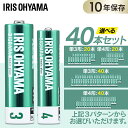 乾電池 送料無料 単4 単3 アルカリ乾電池 40本セット アルカリ乾電池 単3形 単三 単三形 電池 バッテリー まとめ買い 防災用品 非常用 アイリスオーヤ...