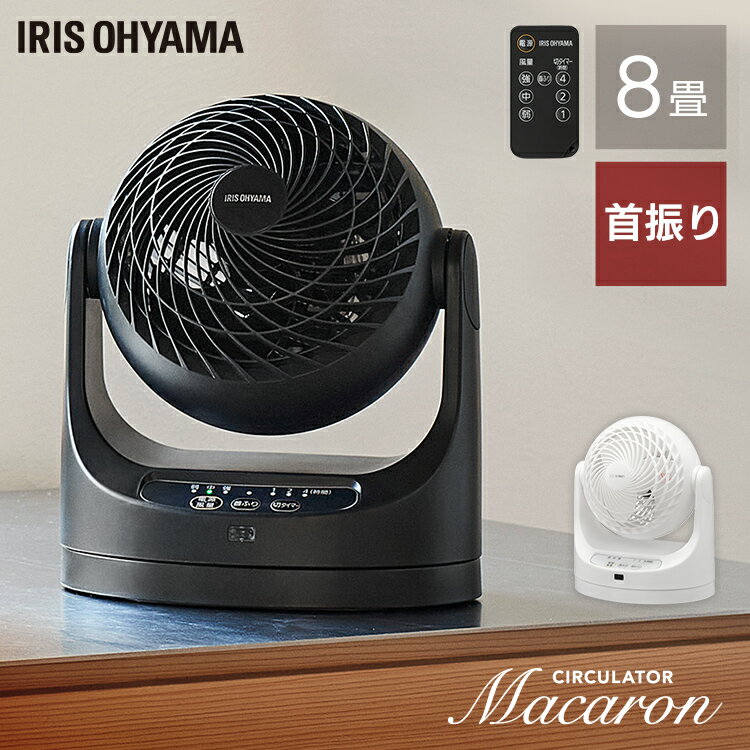 サーキュレーター 扇風機 静音 8畳 左右首振り 軽量 冷房 部屋干し 衣類乾燥 梅雨対策 エアコン併用 おしゃれ マカロン型 マットな質感 リモコン タイマー 一人暮らし アイリスオーヤマ PCF-MKC15 *