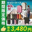 23日15:59迄3480円♪ スーツケース Sサイズ 40...